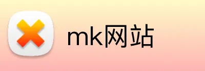 mk网站 logo